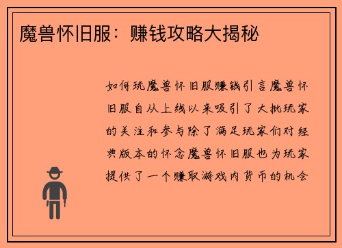魔兽怀旧服：赚钱攻略大揭秘